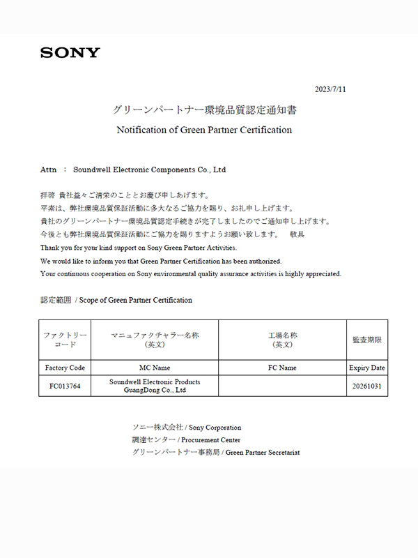 連續9年獲得 “索尼”頒發的“GP證書”