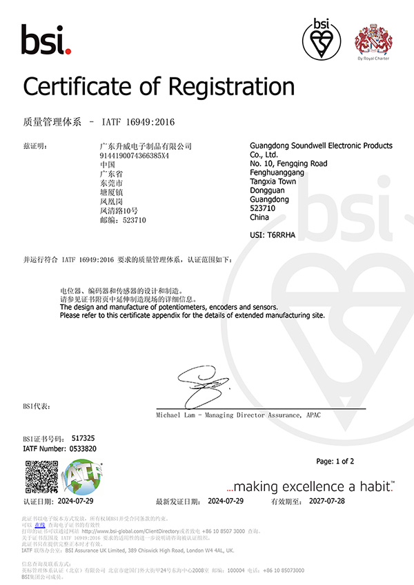 質量管理體系-IATF16949:2016